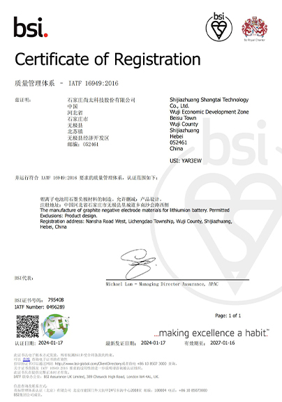IATF-16949-质量治理系统认证证书（石家庄）.jpg